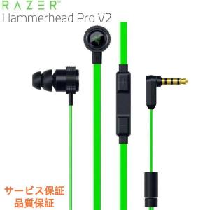 Razer Razer Hammerhead Pro V2 マイク付きゲーミングイヤホン