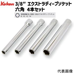 コーケン　3300M/4-L120 3/8(9.5mm)SQ.  6角エクストラディープソケット