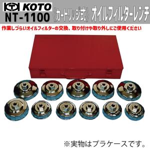 デロリアン オイルフィルター ＆ レンチセット 新品未使用 KOTO NT-93 オイルフィルターキャップレンチ（日野デュトロ用）新品