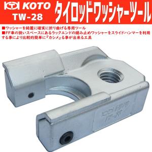 HASCO EW-307 タイロッドロックワッシャーツール 新品 : CarParts SORA 