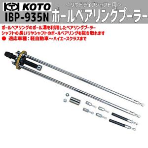 ロアボールジョイントナットレンチ 17mm LW-1717 KOTO 江東産業 新品