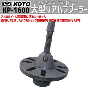 ロアボールジョイントナットレンチ 17mm LW-1717 KOTO 江東産業 新品