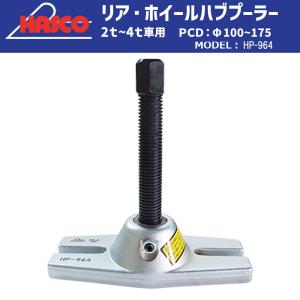JTC JTC7993 アクスルシャフトプーラー 中型/大型トラック用 メーカー