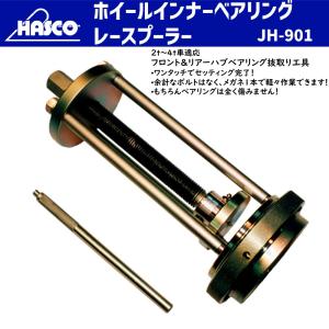 KTH-75 インナーレースフーラーASSY KOTO 江東産業 インナーレースプーラーセット ハイエース用 KTH-75S
