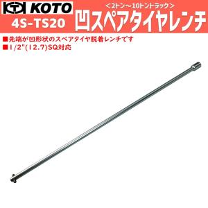 ロアボールジョイントナットレンチ 17mm LW-1717 KOTO 江東産業 新品