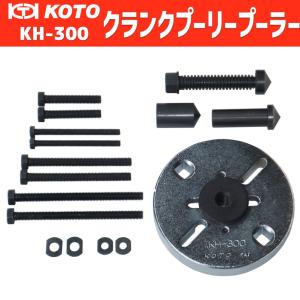 KOTO KEL-50 カムロッククランプセット 新品 : CarParts SORA(適格請求