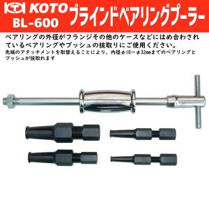 KOTO BL-600 ブラインドベアリングプーラー [直送] 新品｜sora-enterprise