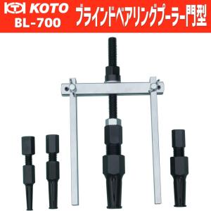 KOTO BL-700 ブラインドベアリングプーラー門型 新品｜sora-enterprise