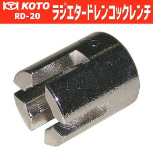 KOTO RD-20 ラジエータードレンコックレンチ 3/8"(9.5mm) 新品｜sora-enterprise