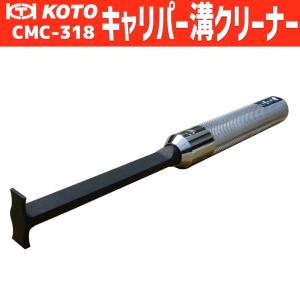 ディスクロータースクレーパー JBS-830 KOTO 江東産業 新品 ○新商品