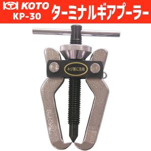 KOTO KP-80 2本爪大型ギヤプーラー 新品 : CarParts SORA(適格請求書