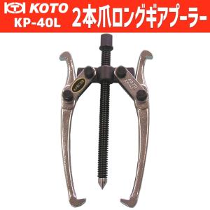 KOTO KP-171F 中型ベアリングレースプーラー 認証工具 新品 : CarParts