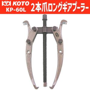 KOTO KP-171F 中型ベアリングレースプーラー 認証工具 新品 : CarParts