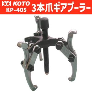KOTO KP-171F 中型ベアリングレースプーラー 認証工具 新品 : CarParts
