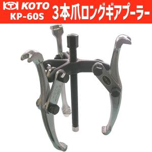 KOTO KP-171F 中型ベアリングレースプーラー 認証工具 新品 : CarParts