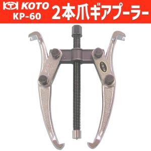 KOTO KP-171F 中型ベアリングレースプーラー 認証工具 新品 : CarParts