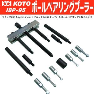 KOTO KP-171F 中型ベアリングレースプーラー 認証工具 新品 : CarParts