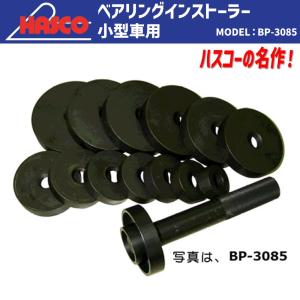 HASCO NHBP-2035 ベアリングプーラー 2035型 新品 : CarParts SORA