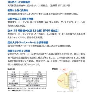LEDマーカー KB45 24V 車検適合品 ...の詳細画像3