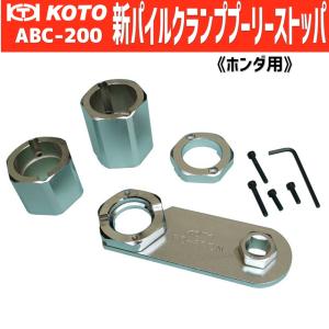 KOTO VS-380 バルブスプリングリフター 新品 : CarParts SORA(適格請求