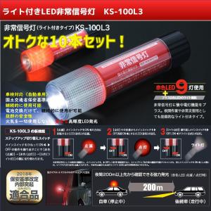 小林総研 ライト付き非常用信号灯 ハローキティモデル 車検対応 KT-01