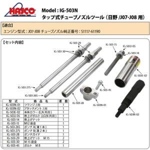 HASCO CP-504AK クランクシールリプレッサーAK いすゞ 4HF1/4HG1