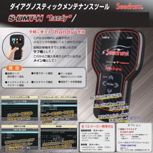 Seednew スキャンツール S-DMT-H handy (国産/輸入車) S-DMT-H DN 新品｜sora-enterprise