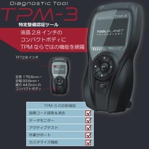 ツールプラネット TPM-3　DiagnosticTool スキャンツール 特定整備認証ツール　新品｜sora-enterprise