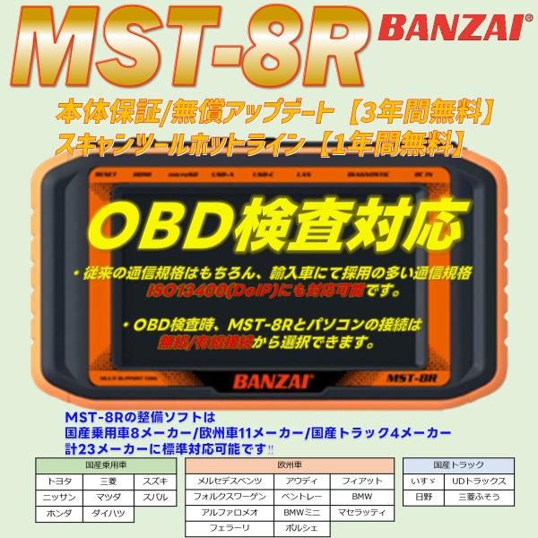 MST-8R 無償アップデート3年付 故障診断機 スキャンツール BANZAI  特定整備認証ツール...