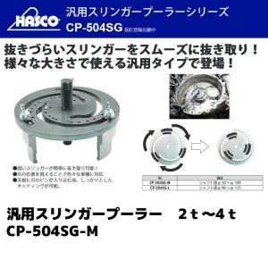 HASCO CP-504AK クランクシールリプレッサーAK いすゞ 4HF1/4HG1
