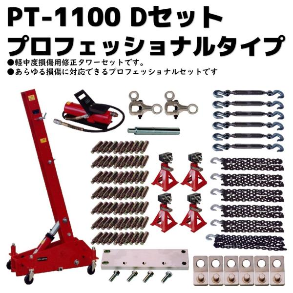 KOTO プーリングタワー(修正機) Dセット　PT-1100D