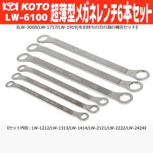 KOTO 6角x12角 極薄めがねレンチ LW-1717S サイズ17mm