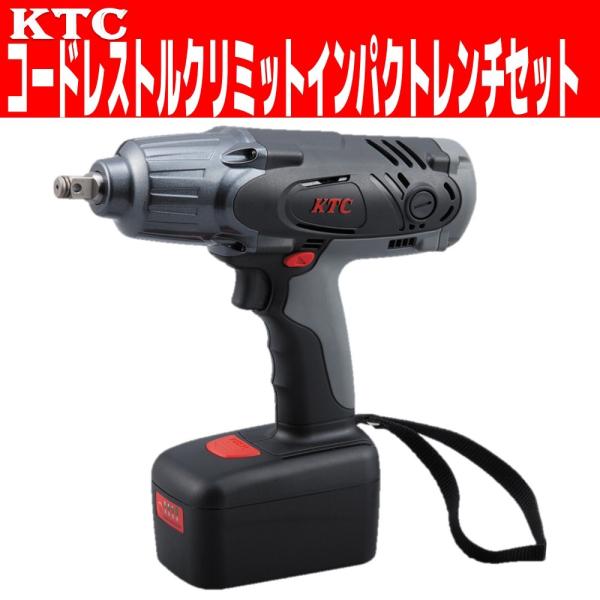 KTC コードレス トルクリミット インパクトレンチセット 12.7sq.　JTAE471 【在庫限...