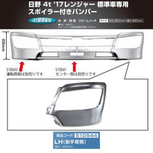 ジェットイノウエ メッキフロントバンパー センター 日野4t '17