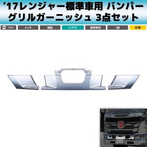 ジェットイノウエ メッキバンパー センサー付き車用(H22.4〜H29.4