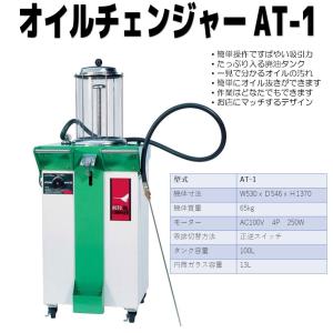 オイルチェンジャー T-75N 1307100 岡常歯車製作所 個人宅配送不可