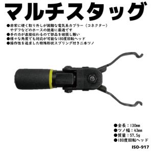 イスコ マルチスタッグ ISO-917 カプラー(コネクター)取外マルチアングルプライヤー 新商品　