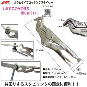 JTC5056 オウムタイプロッキングプライヤー メーカー直送｜sora-enterprise