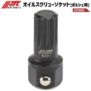 JTC6031 オイルスクリューソケット(ポルシェ用) メーカー直送｜sora-enterprise