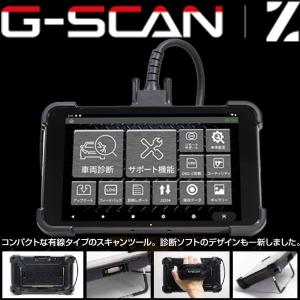⑩G-scan Tab　スキャンツール自動車故障診断機　新品未使用ケースおまけ付 z-series | G-SCAN | 高機能スキャンツール ジースキャン ゼット
