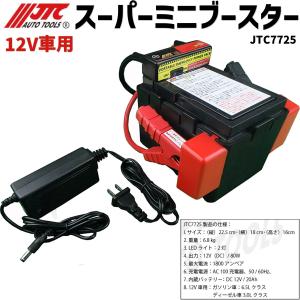 ヤマト自動車 12V/24V切替式 ジャンプスターター BMZ-D-22 新品