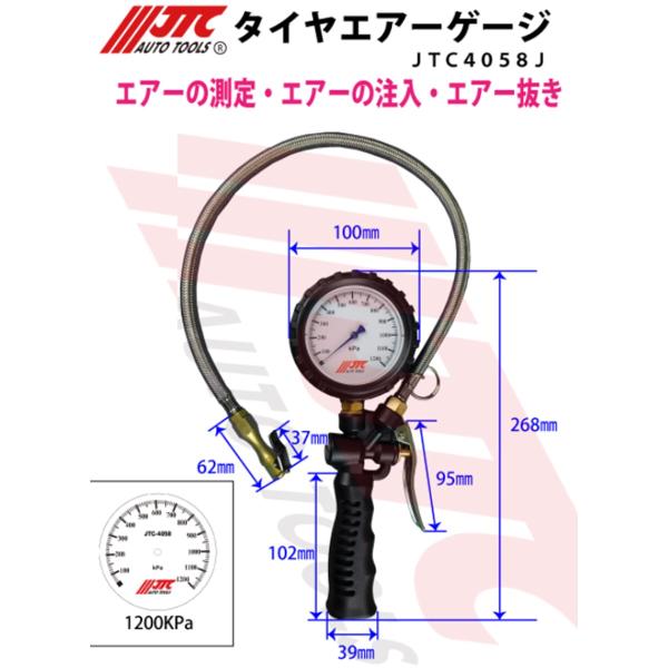 JTC4058J タイヤエアーゲージ  認証工具 メーカー直送 JTC 新品