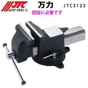 JTC [メーカー直送] 万力(バイス) 認証工具 JTC3122 : CarParts SORA