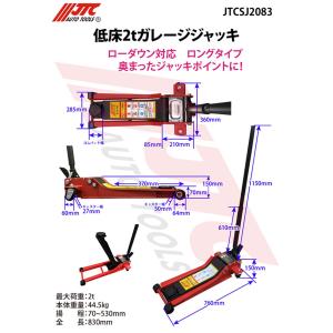 JTCSJ2083 低床 ガレージジャッキ 2...の詳細画像5