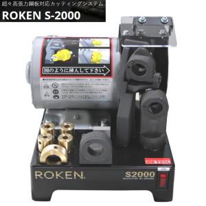 ビックツール ローケン S-2000 スポットカッター研磨機 : SSペイント 