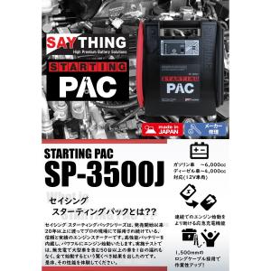 SP-3500J スターティングパック/エンジ...の詳細画像1