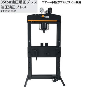 マサダ エアー・手動兼用門型油圧プレス 能力35T : 道具屋.com - 通販