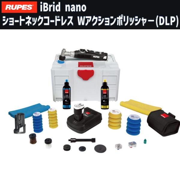 [メーカー直送] RUPES（ルペス）iBrid nano ショートネックコードレスWアクションポリ...
