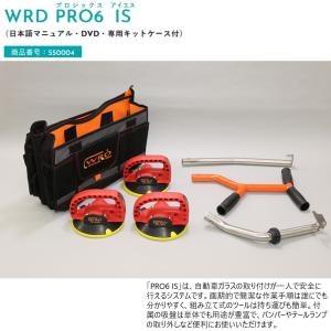 グラスウエルド WRD オレンジバット 300Kキット 自動車ガラス取外し 