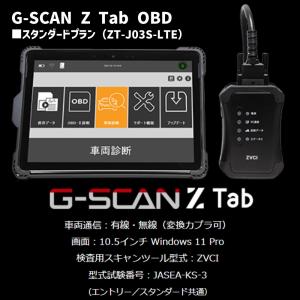 インターサポート G-SCAN Z Tab OBD スタンダード ZT-J03S-LTE [メーカー直送]
